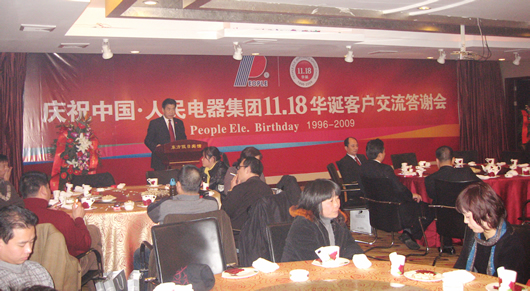 人民電器,人民電器集團,中國人民電器集團