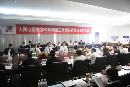 人民電器,人民電器集團(tuán),中國(guó)人民電器集團(tuán)