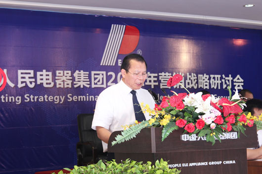 人民電器,人民電器集團(tuán),中國(guó)人民電器集團(tuán)