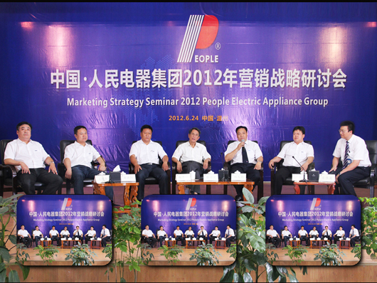 人民電器,人民電器集團(tuán),中國(guó)人民電器集團(tuán)