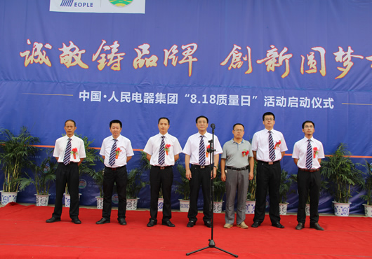 人民電器,人民電器集團(tuán),中國(guó)人民電器集團(tuán)