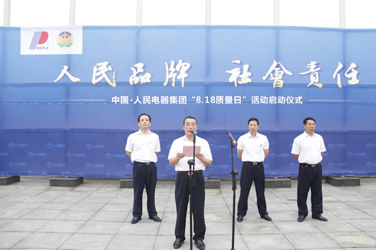 人民電器,人民電器集團(tuán),中國人民電器集團(tuán)